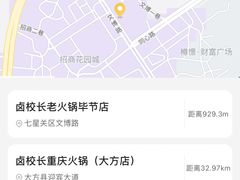 -卤校长老火锅毕节店(招商花园城店)