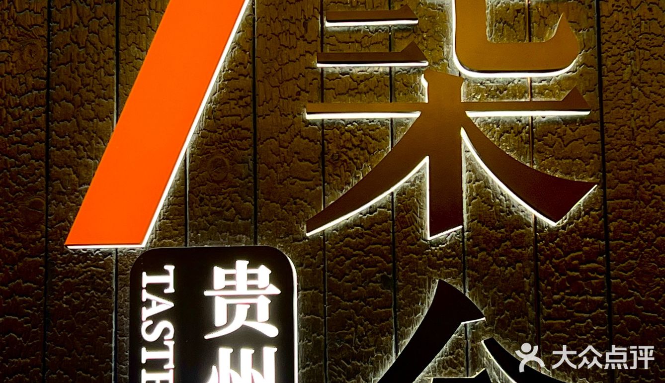 地道贵州小炒