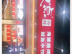 -必点海鲜·鲅鱼水饺(鞍山西道店)