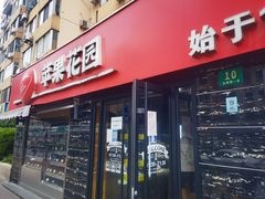 门面-苹果花园(龙漕路店)