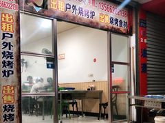 -BBQ烧烤