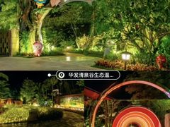 -水底山庄园温泉