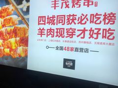 -丰茂烤串(六里桥店)