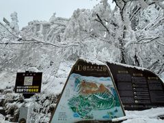 -峨眉山风景名胜区
