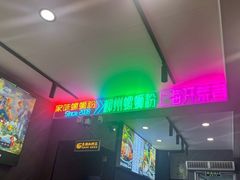 -家味螺蛳粉&烤鱼(五角场店)