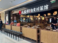 -大盐帮川菜馆(长楹天街店)