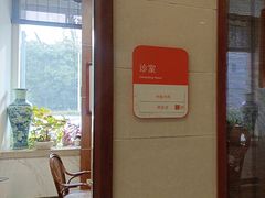 -泰坤堂东馆中西医结合门诊部(塘桥店)
