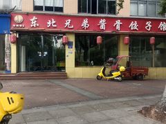 -溢福香东北兄弟酱骨饺子馆(刘家冲店)