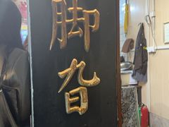 -鸡脚旮旯平江路店