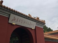 -北京市劳动人民文化宫(太庙)