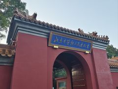 -北京市劳动人民文化宫(太庙)