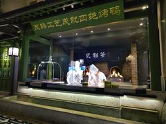 -贝勒爷·酥不腻烤鸭