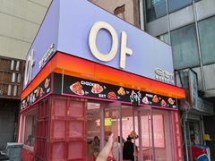 -悠个炸鸡(南京创始店)