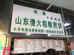 门面-山东傻大粗粮煎饼(牛街店)