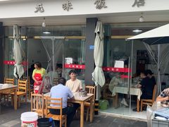 -无味饭店(九眼桥商业文化广场店)