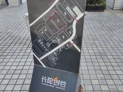 -长阳创谷
