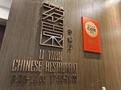 -南宁荔园维景国际大酒店·荔园中餐厅