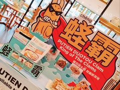 -莆田餐厅(滨海广场店)