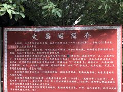 门面-文昌阁
