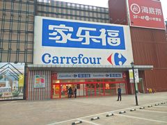 -家乐福会员店(南翔店)
