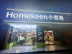 -小香港(凤凰大街店)
