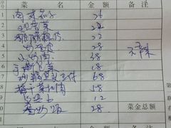 账单-原味缘菜馆