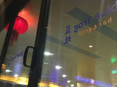 -bluefrog蓝蛙(水游城店)