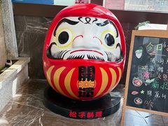 -松子料理(亮马桥店)