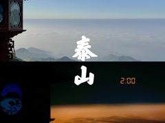 -泰山风景名胜区