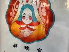 -老北京兔儿爷(琉璃厂东街店)