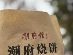 梅菜饼-潮府馆·非遗潮州菜·世纪公园(新国际博览中心店)