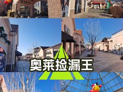 -斯普瑞斯奥特莱斯