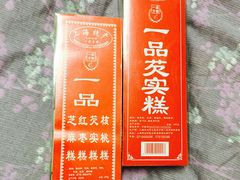 -一品方糕专卖店