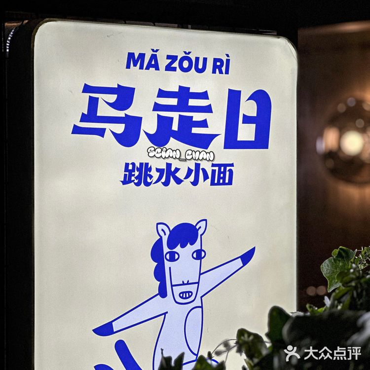 珠海|这碗藏在村里的跳水小面‼️真的太顶了