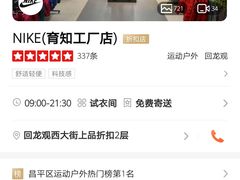 -上品折扣(回龙观店)