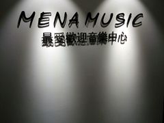 -梅纳·钢琴声乐架子鼓Mena Music(双井店)