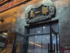-都一处烧麦馆(前门店)