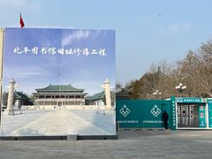 -北平图书馆旧址