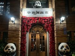 -华豫川酒家(金水路店)