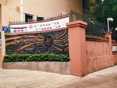 -广州市第十中学