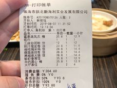 账单-新海利(北岭店)