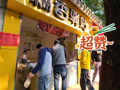 门面-糯香驿站(施家园分店)