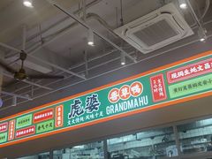 -虎婆冷饮店·海南特色炒冰(三亚湾店)
