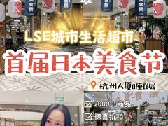 -杭州大厦LSE城市生活超市(杭州大厦店)