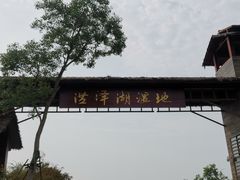 -泗洪洪泽湖湿地景区