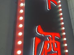 -黄弟大排档·湖南菜·小龙虾·小海鲜(凯旋北路店)