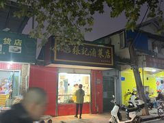 -张记卤菜店(三条巷店)