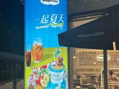 -哈根达斯(上海金山店)