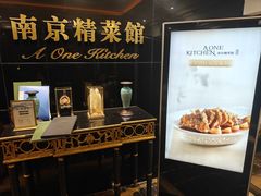 -A One Kitchen·南京精菜馆(晶丽酒店店)