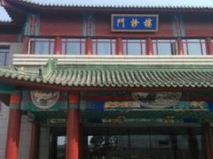 -中国中医科学院西苑医院(本部)